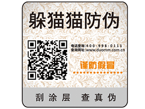 防偽標簽的優勢作用有哪些？