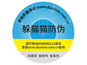 防偽標(biāo)簽的作用都哪些？