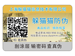 常用的封口防偽標(biāo)簽都有哪些?