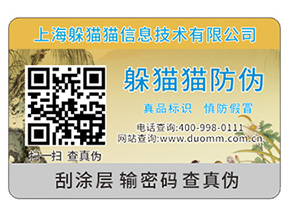 不干膠防偽標(biāo)簽可以為企業(yè)產(chǎn)品帶來什么優(yōu)勢(shì)作用？