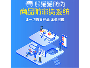為什么企業都需要定制防竄貨系統？