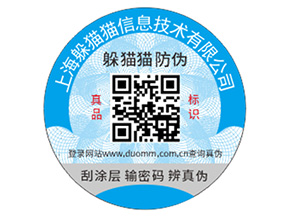 企業定制防偽碼能夠帶來什么好處？