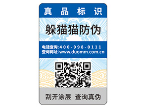 一物一碼防偽標簽的定制帶來了什么優勢好處？