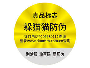 輪胎防偽標簽的運用能夠帶來什么作用？