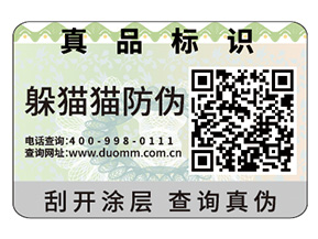 常用的防偽標簽具有哪些特性？