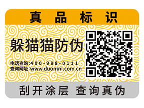 企業產品定制防偽標簽具有哪些好處？