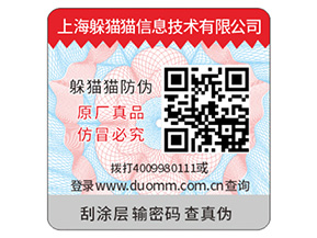 產品二維碼防偽標簽具有哪些價值？