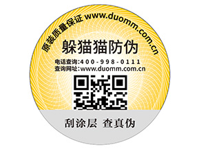 防偽標需滿哪些標準？能夠帶來什么價值？