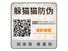 產品二維碼防偽標簽具有哪些價值優勢？