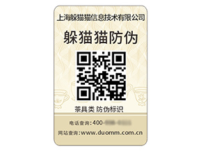 二維碼防偽標簽具有什么優勢好處？